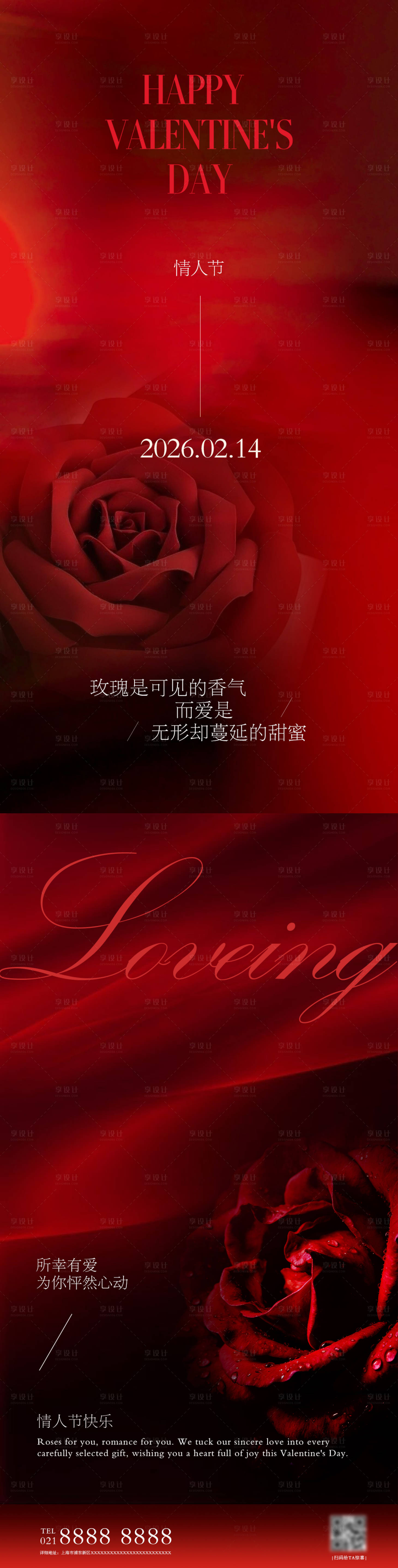 源文件下载【享设计】搜索编号：94170034896371534【情人节长图】