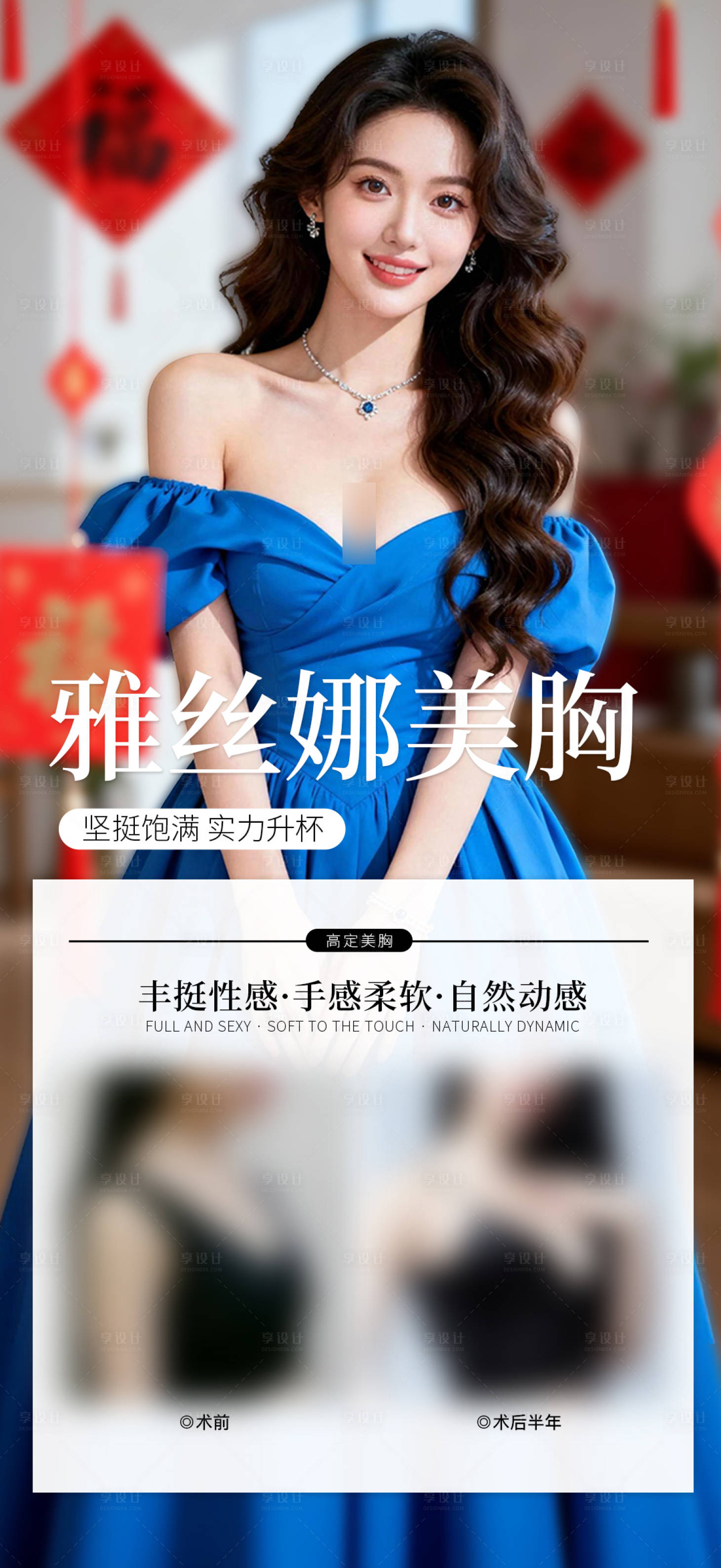 源文件下载【享设计】搜索编号：11620035151084927【新年美胸海报】