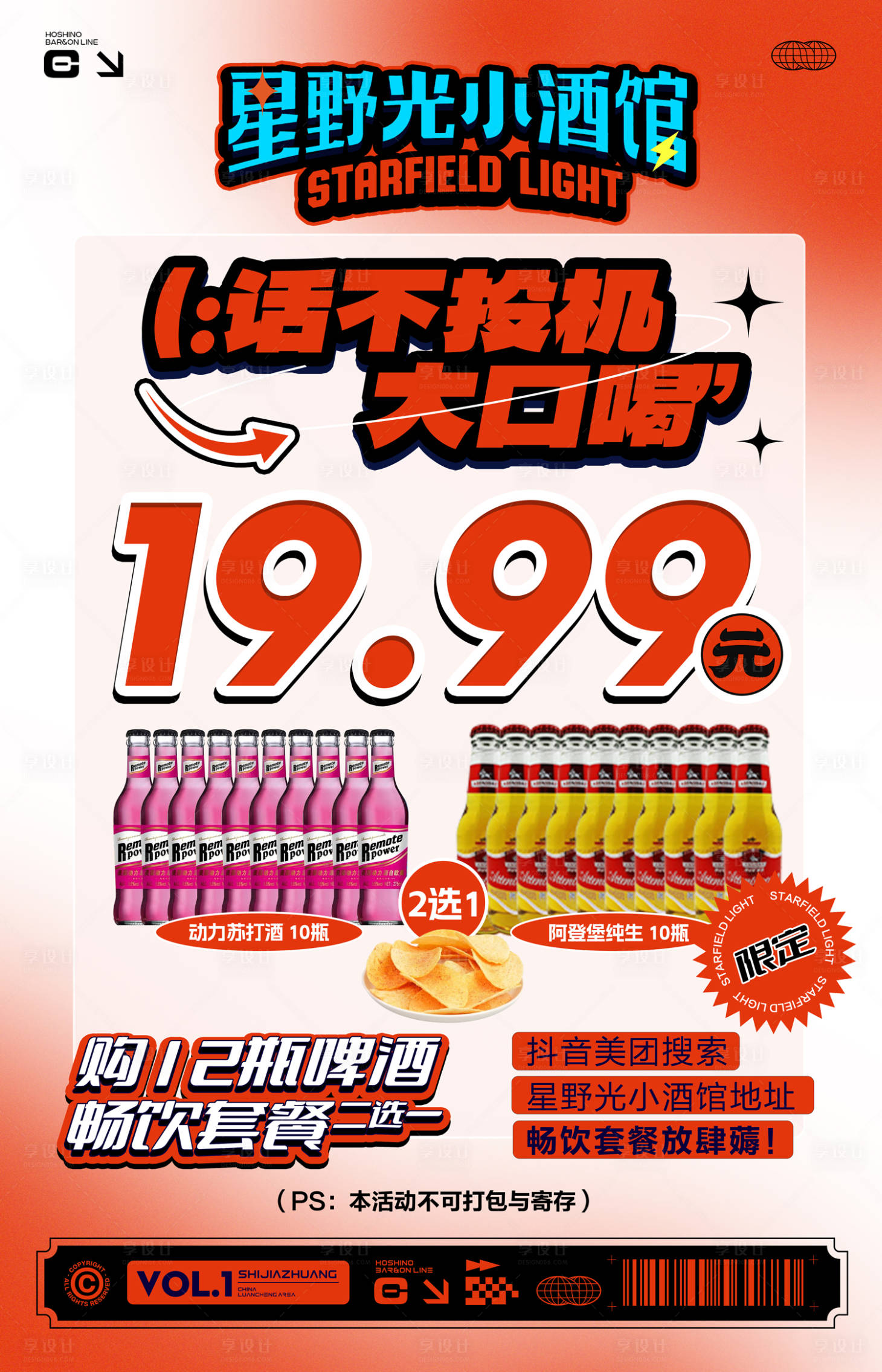 源文件下载【享设计】搜索编号：14710034981991315【抖音团购促销引流灯箱】