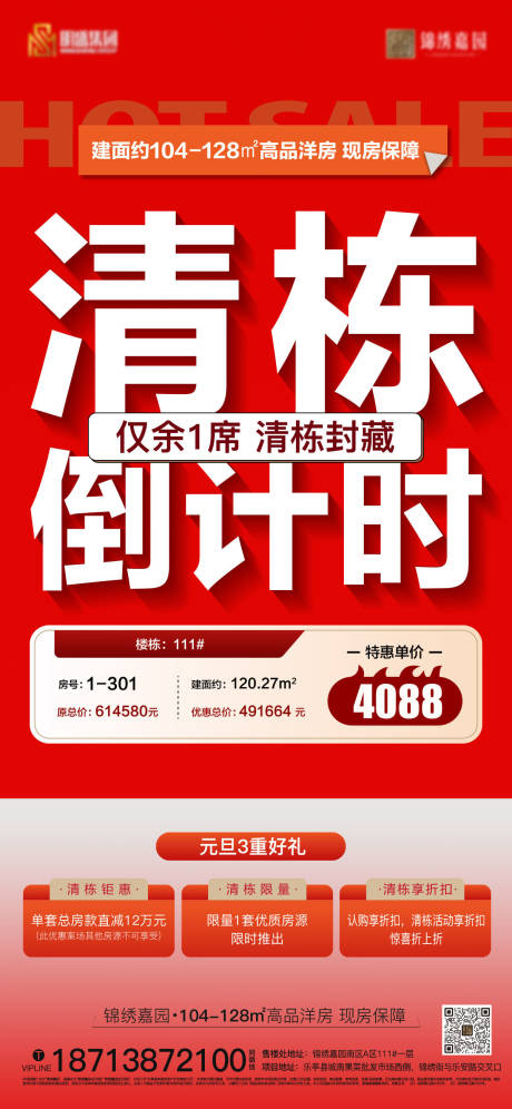 源文件下载【享设计】搜索编号：22290034889429013【特价房海报】