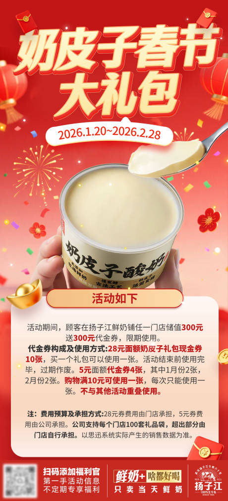 源文件下载【享设计】搜索编号：96850035115085475【奶皮子春节大礼包活动海报】