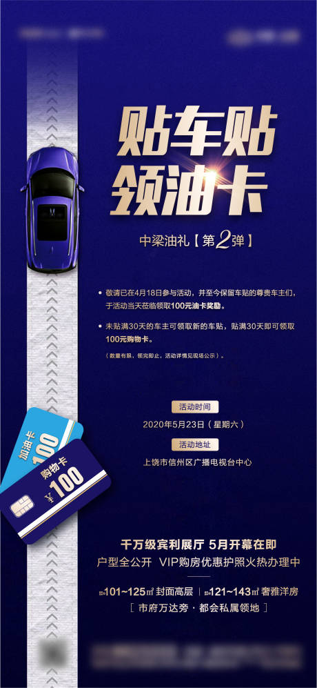 源文件下载【享设计】搜索编号：92030035272186224【地产送油卡刷屏】