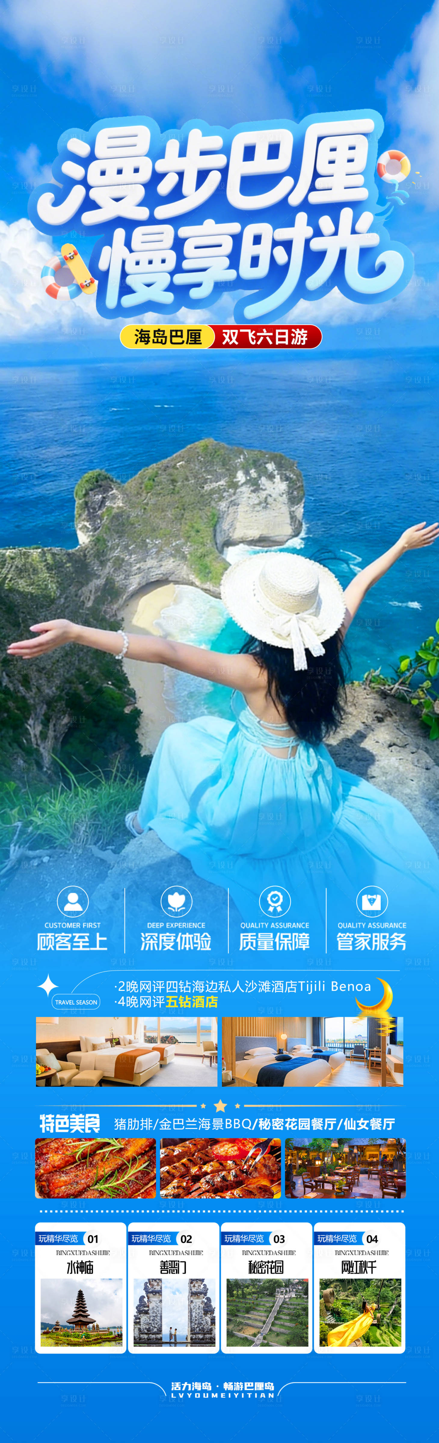 源文件下载【享设计】搜索编号：34430035284031812【漫步巴厘慢享时光】