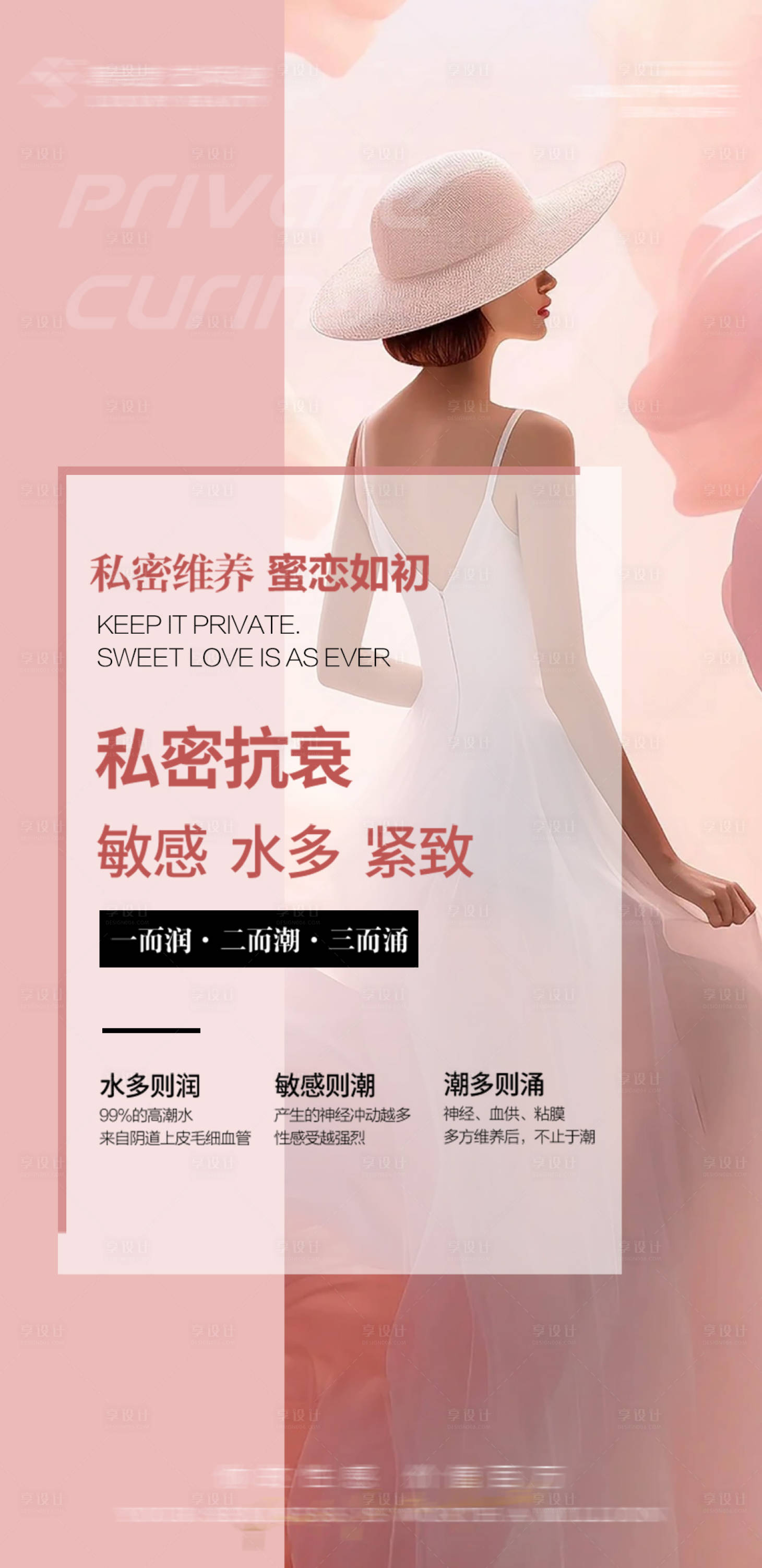 源文件下载【享设计】搜索编号：31750034892348507【私密医美早安图】