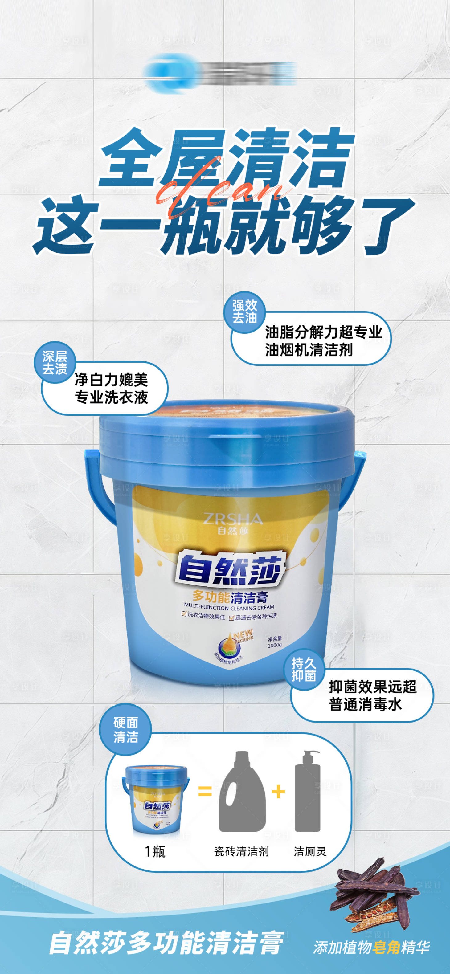 源文件下载【享设计】搜索编号：12950035149417748【多功能清洁膏】