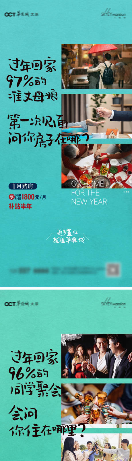 源文件下载【享设计】搜索编号：83390035060976667【返乡置业系列海报】