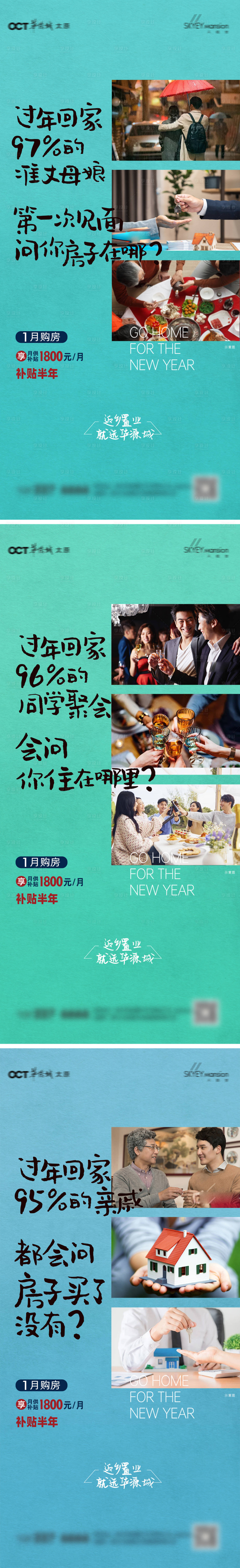 源文件下载【享设计】搜索编号：83390035060976667【返乡置业系列海报】