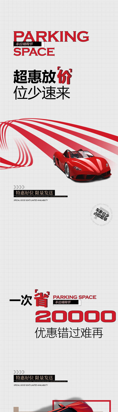 源文件下载【享设计】搜索编号：72660035153742040【车位海报】