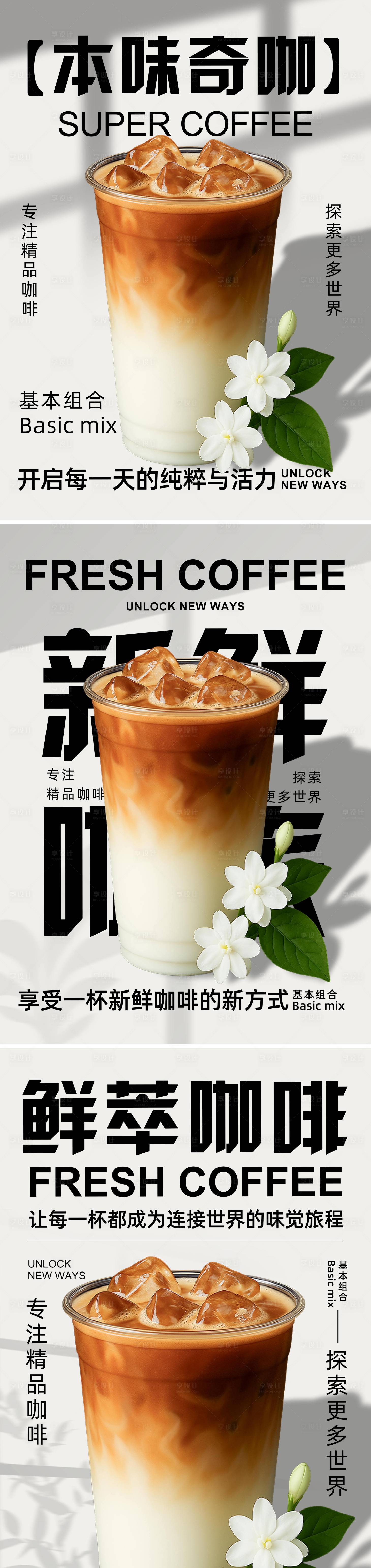 源文件下载【享设计】搜索编号：21090035113832118【美式咖啡系列海报】