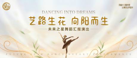 源文件下载【享设计】搜索编号：79030035087389457【舞蹈汇报演出主视觉】