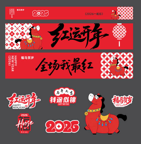 源文件下载【享设计】搜索编号：80790035048562588【新年美陈】