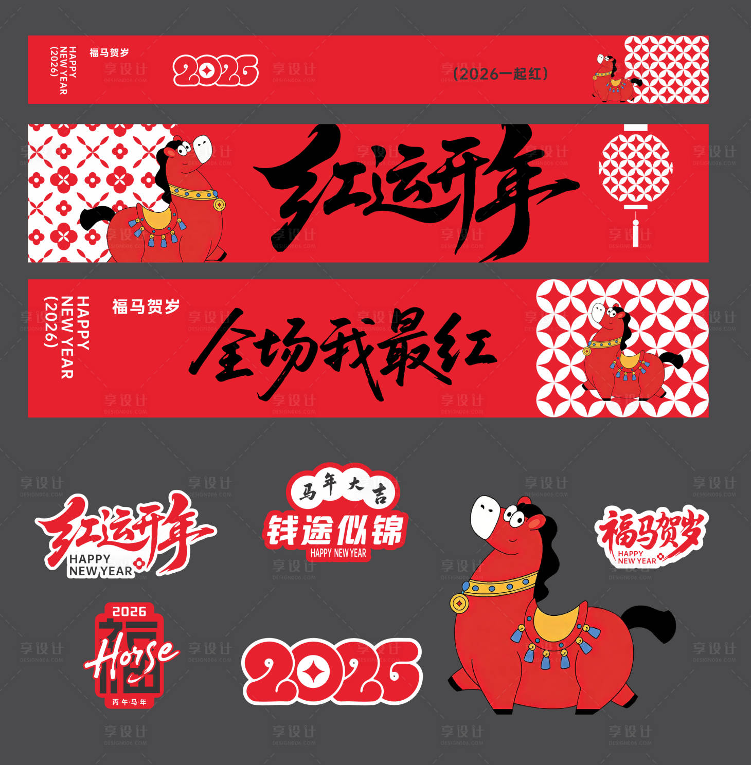 源文件下载【享设计】搜索编号：80790035048562588【新年美陈】