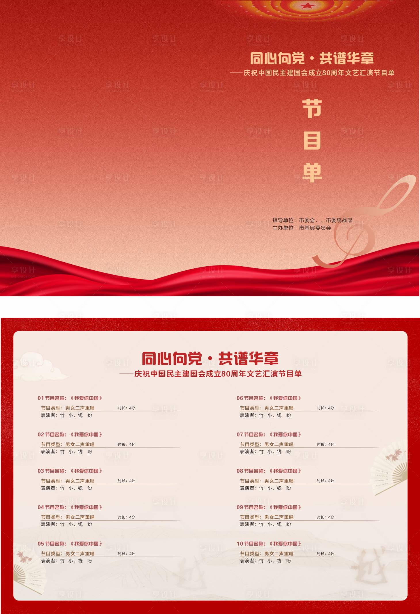 源文件下载【享设计】搜索编号：79100035172444865【新年节目单】