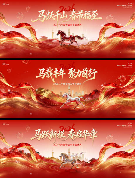 源文件下载【享设计】搜索编号：85350035043525504【马年新春年会系列背景板】