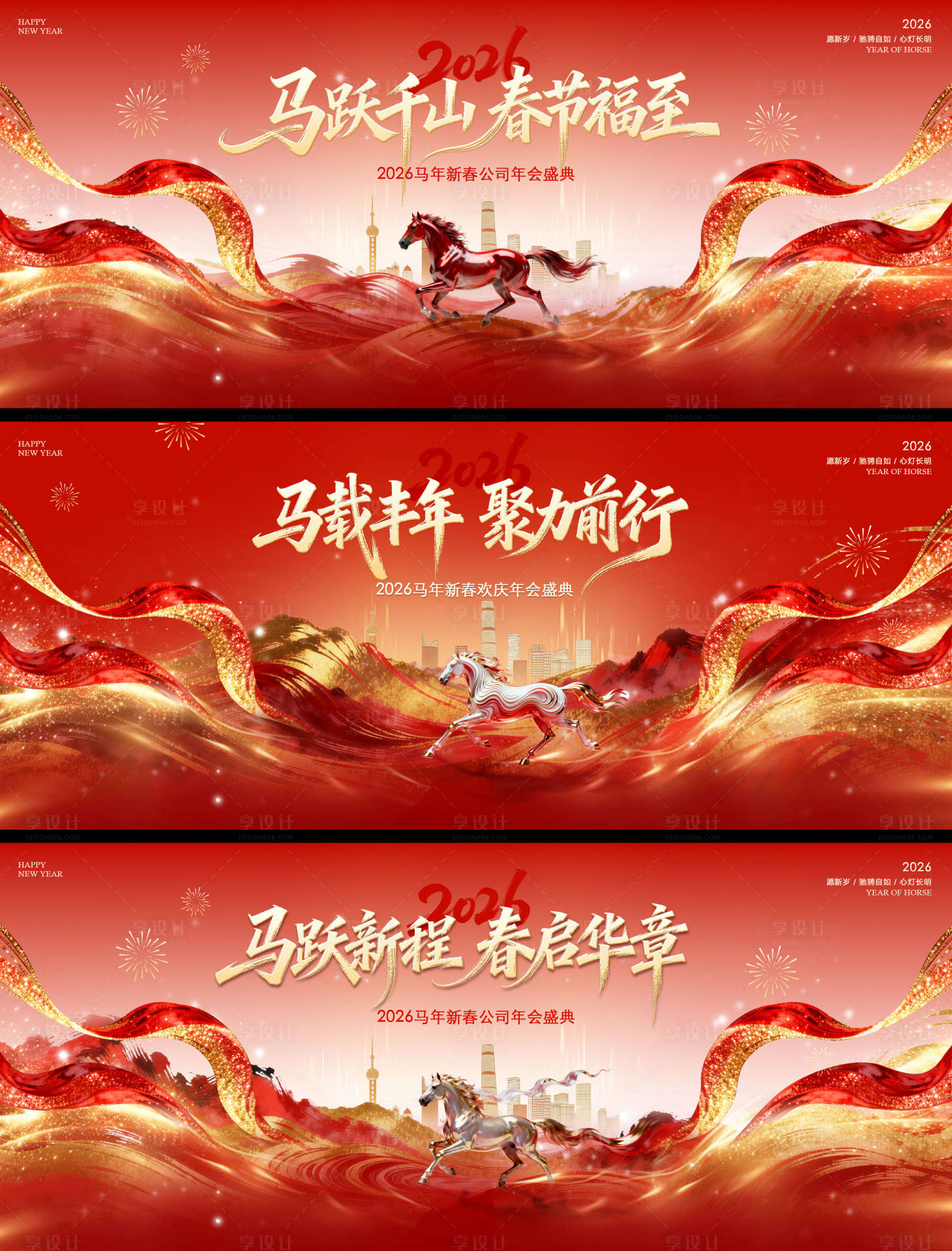 源文件下载【享设计】搜索编号：85350035043525504【马年新春年会系列背景板】