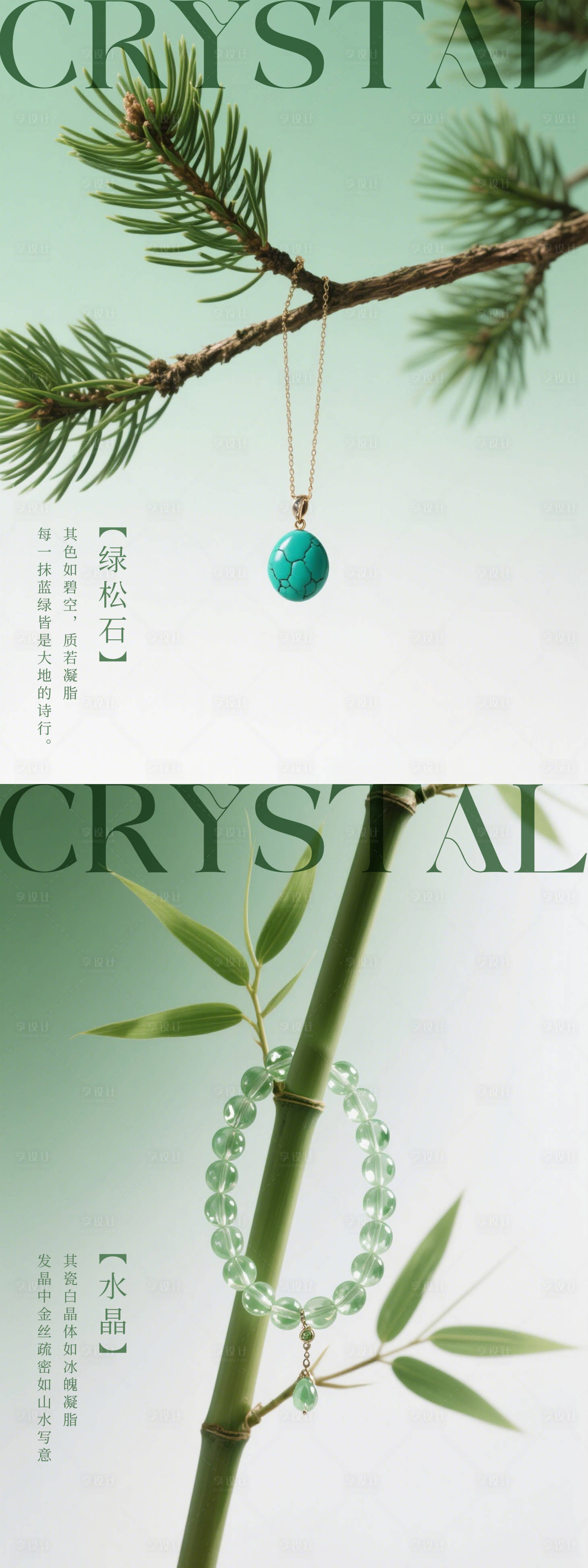 源文件下载【享设计】搜索编号：26400034826367785【新中式唯美珠宝首饰国风产品展示】