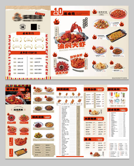 源文件下载【享设计】搜索编号：57340034834203802【龙虾餐饮菜单中式菜单】