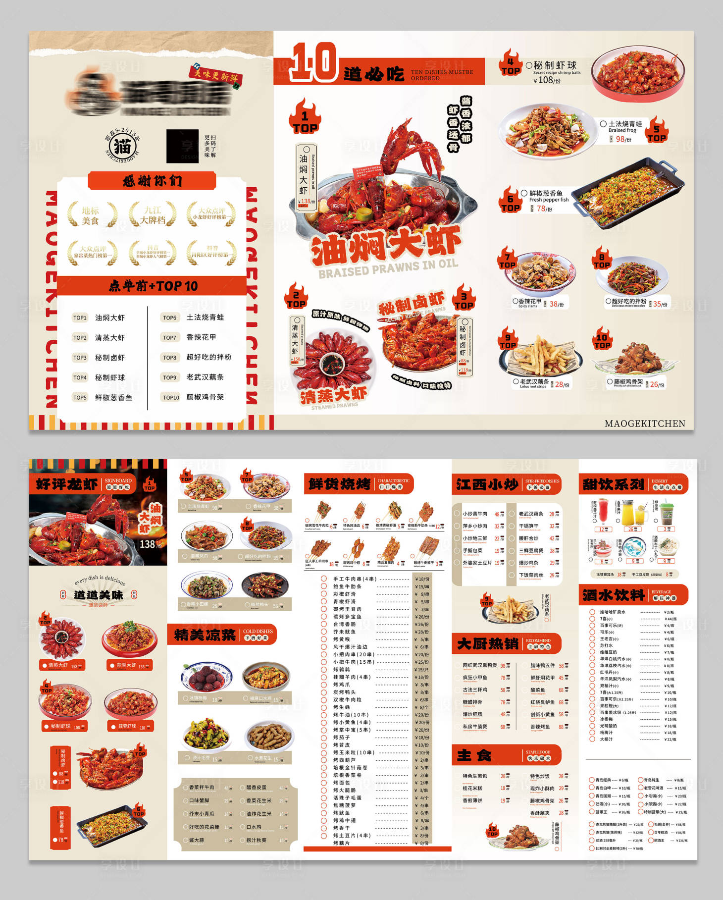 源文件下载【享设计】搜索编号：57340034834203802【龙虾餐饮菜单中式菜单】