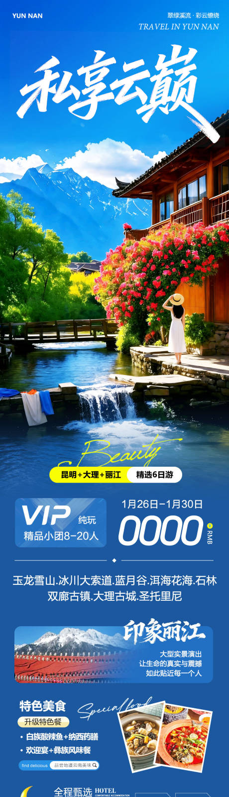 源文件下载【享设计】搜索编号：64470035214889380【云南大理洱海丽江古城私享云巅】