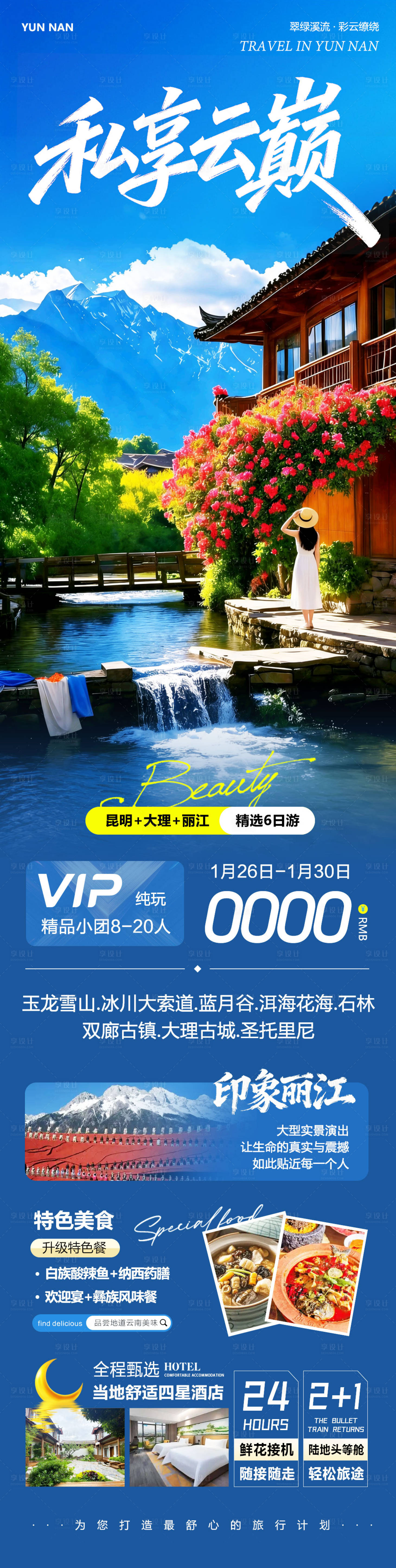 源文件下载【享设计】搜索编号：64470035214889380【云南大理洱海丽江古城私享云巅】
