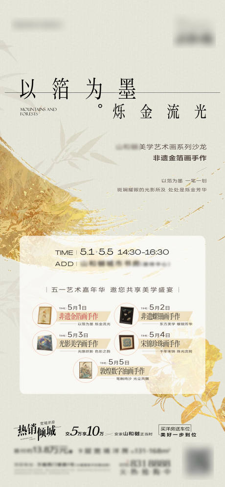 源文件下载【享设计】搜索编号：44650034830422214【花灯手作暖场活动】