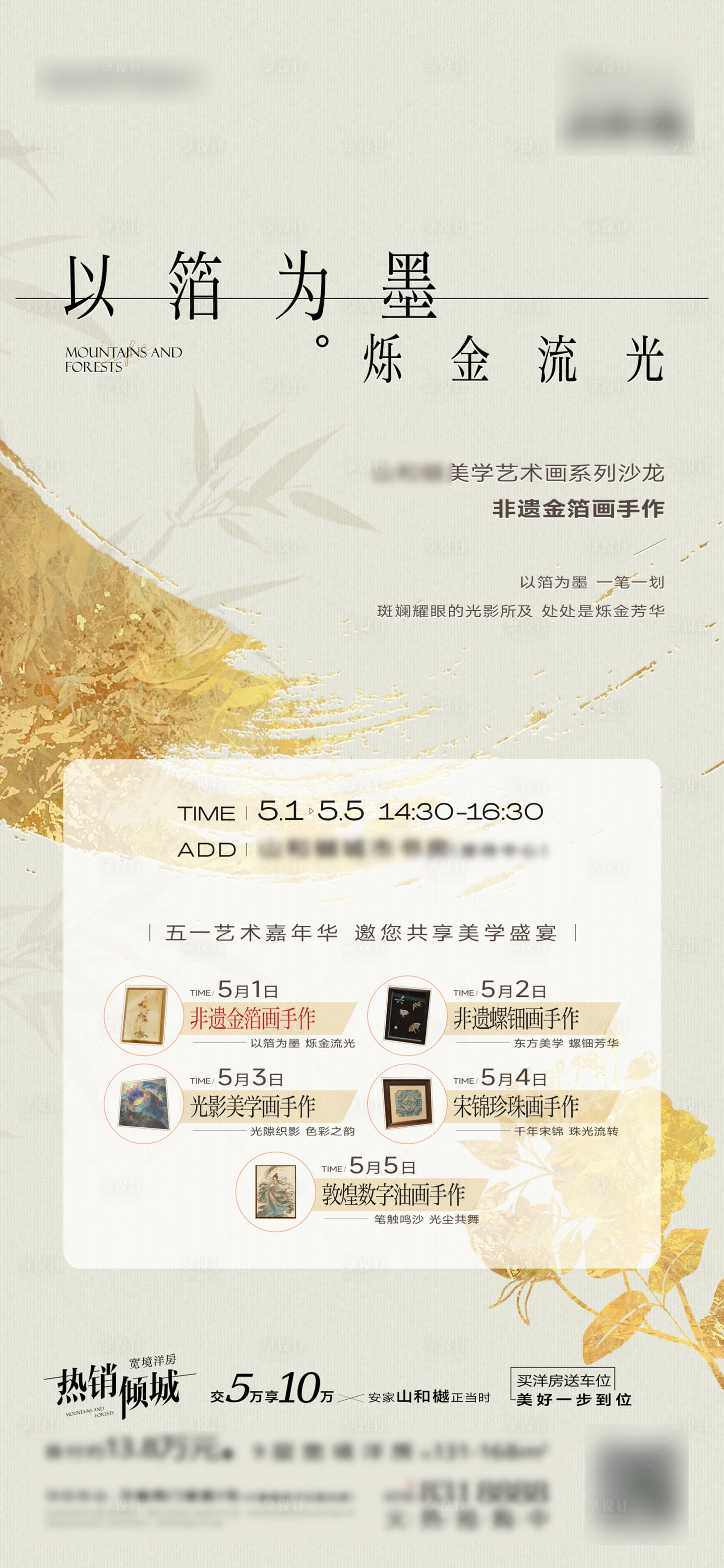 源文件下载【享设计】搜索编号：44650034830422214【花灯手作暖场活动】