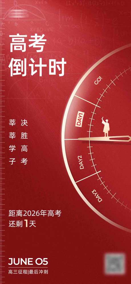 源文件下载【享设计】搜索编号：41000035227983189【高考倒计时海报】
