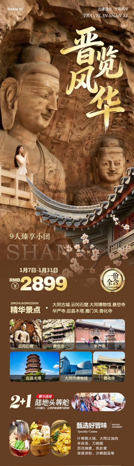 源文件下载【享设计】搜索编号：68470034897236692【山西大同云冈石窟华严寺晋览】