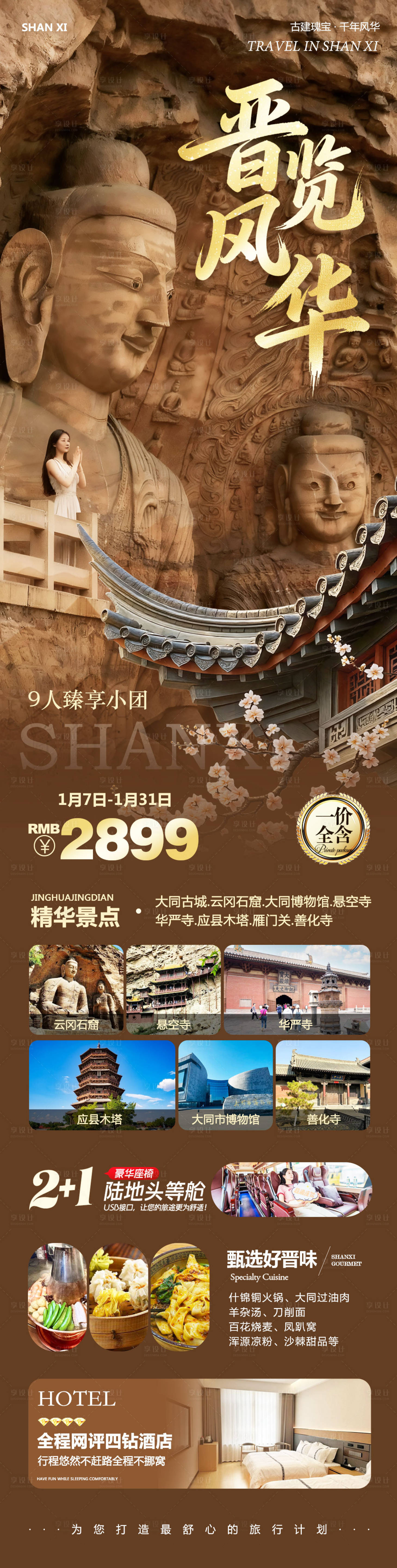 源文件下载【享设计】搜索编号：68470034897236692【山西大同云冈石窟华严寺晋览】