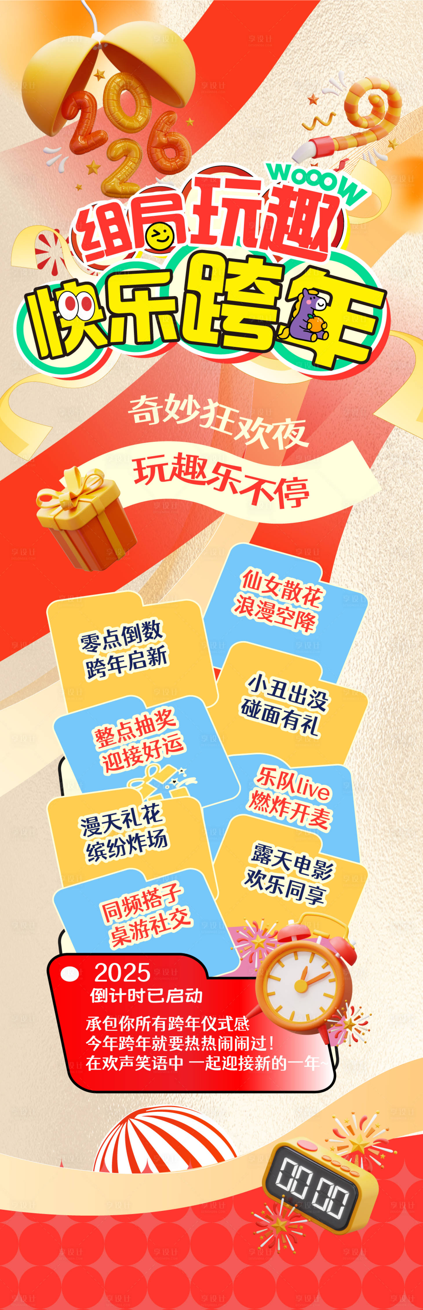 源文件下载【享设计】搜索编号：78200034856258402【购物中心小红书公众号新年长图海报】