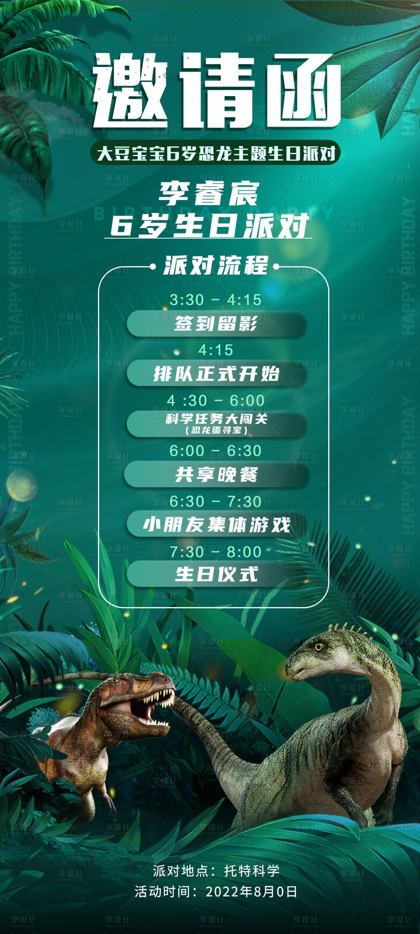 源文件下载【享设计】搜索编号：13030035248992776【恐龙派对生日邀请函宣传海报】