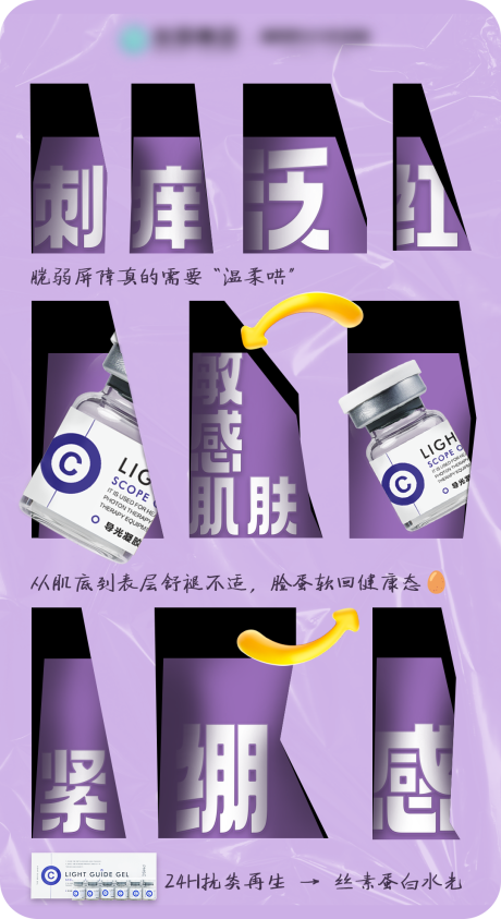 源文件下载【享设计】搜索编号：45460034874356258【舒缓稳肤有办法】