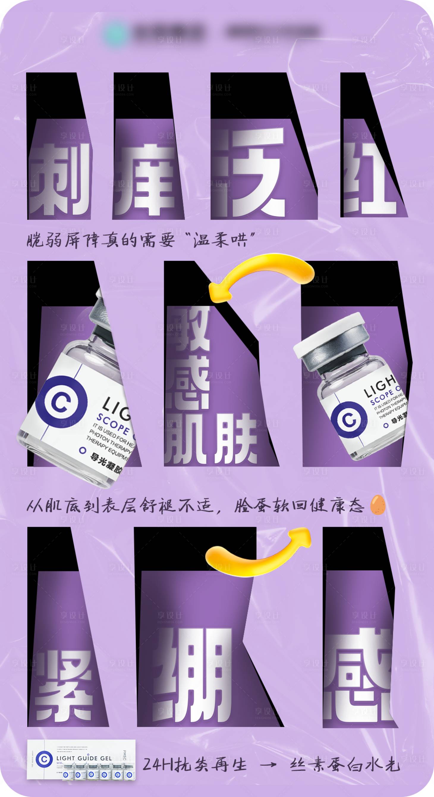 源文件下载【享设计】搜索编号：45460034874356258【舒缓稳肤有办法】