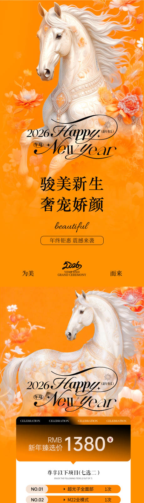 源文件下载【享设计】搜索编号：32880035243612422【医美马年海报】