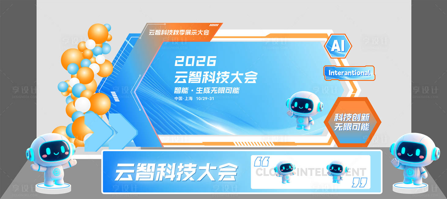 源文件下载【享设计】搜索编号：20100035156607189【网络科技智能活动美陈】