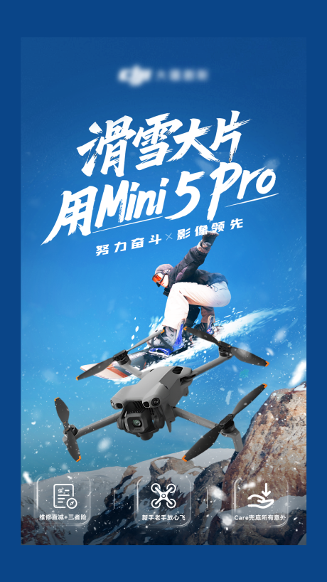 源文件下载【享设计】搜索编号：61570034969704677【无人机宣传海报】