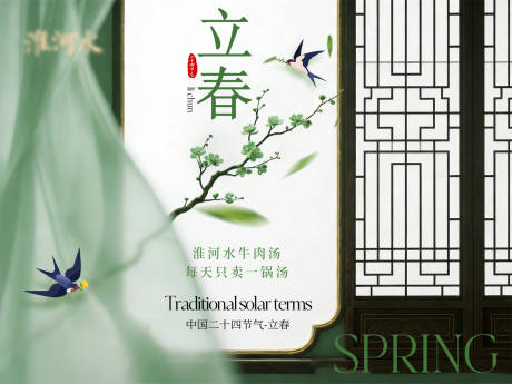 源文件下载【享设计】搜索编号：49400035255075541【立春清新燕子窗户海报】