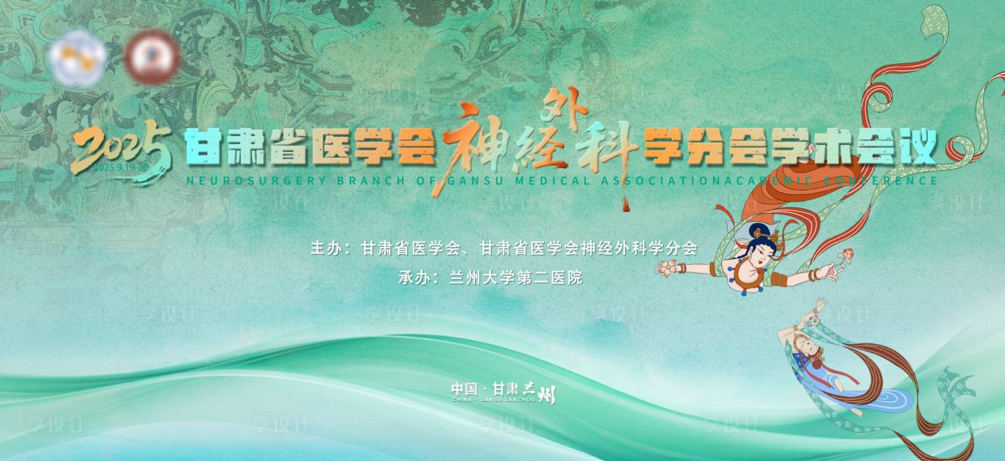 源文件下载【享设计】搜索编号：78900034953462397【甘肃医学主kv】