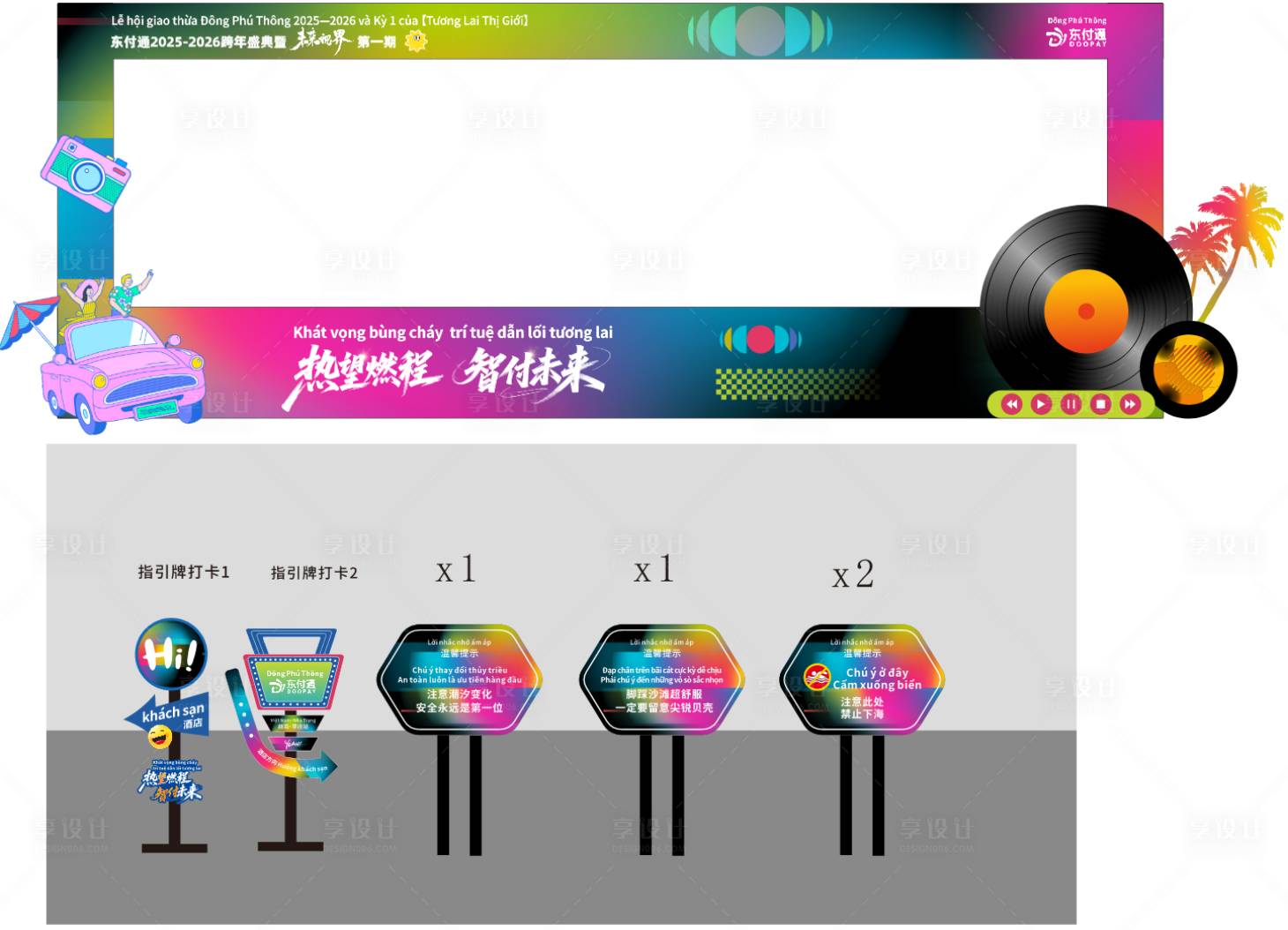 源文件下载【享设计】搜索编号：85370034884386216【沙滩音乐节拍照打卡】