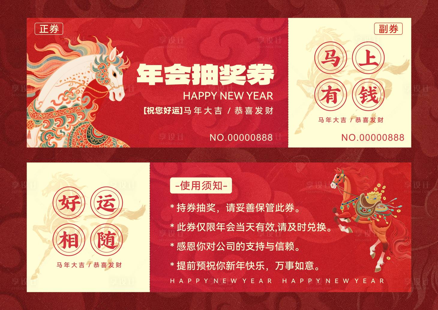 源文件下载【享设计】搜索编号：83790035048682227【年会抽奖券】