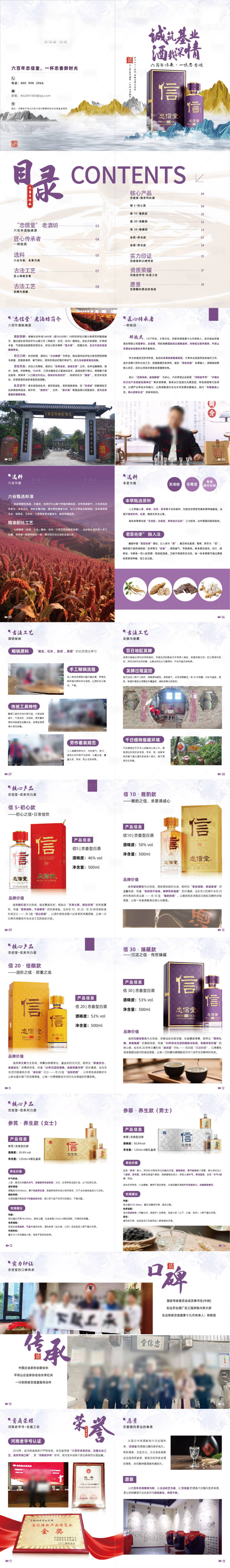 源文件下载【享设计】搜索编号：77840035074583388【酒类公司画册宣传册】