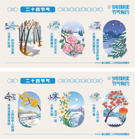 源文件下载【享设计】搜索编号：72490034917103114【二十四节气背景板】