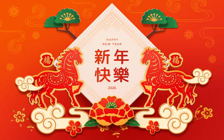 源文件下载【享设计】搜索编号：67690034920489196【2026马年新春茶话会】