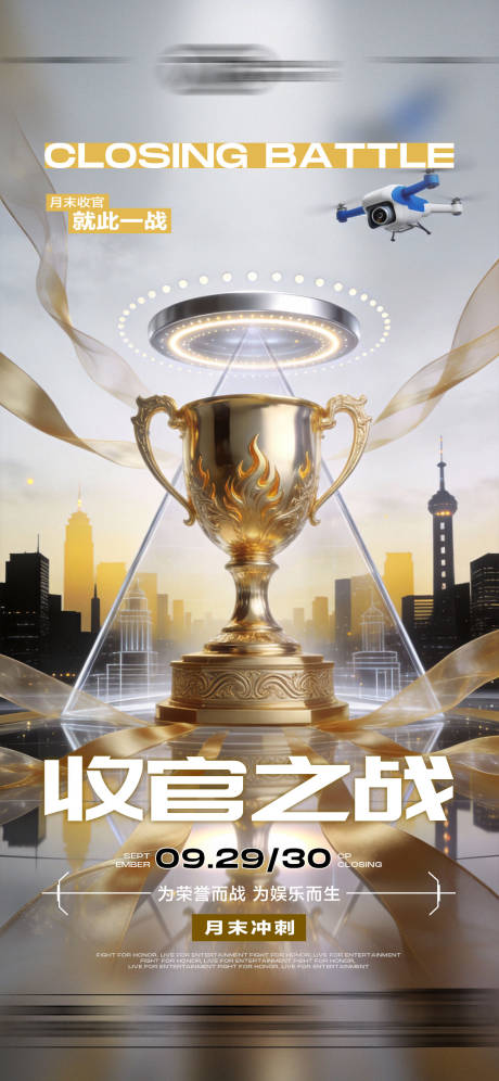 源文件下载【享设计】搜索编号：81090035199274376【酒吧收官之战海报】