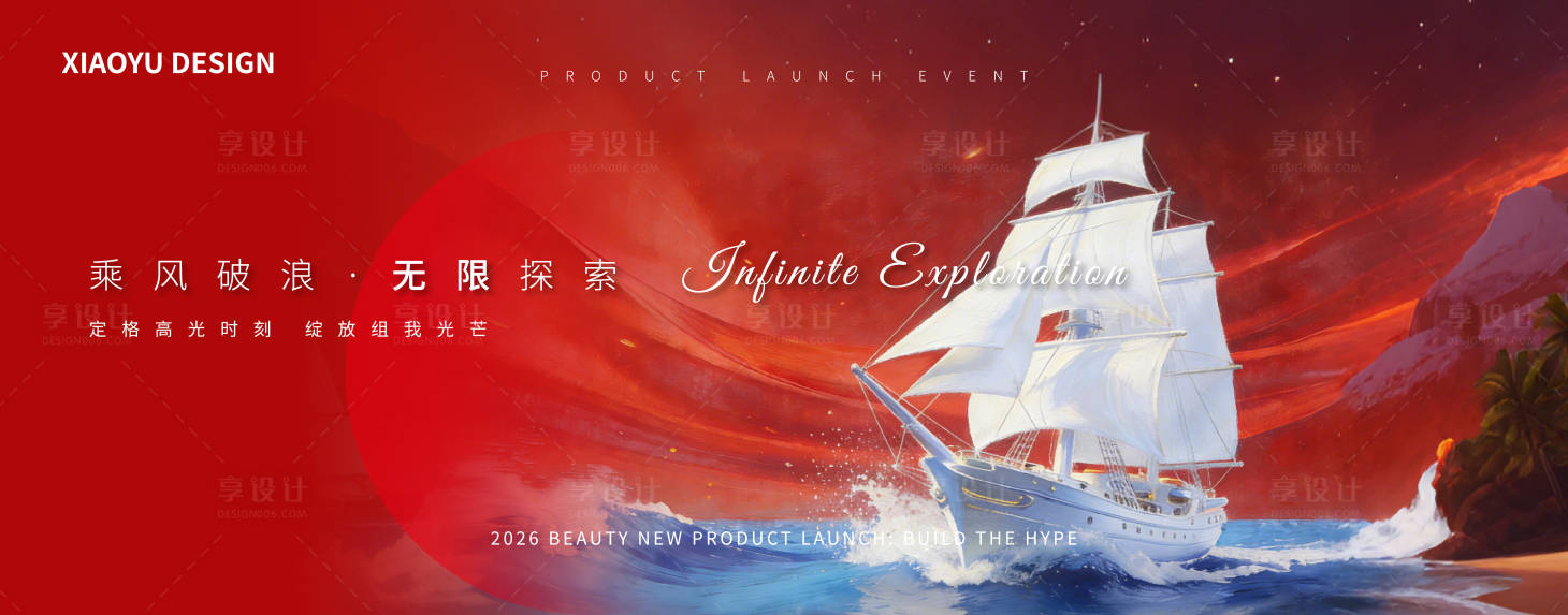 源文件下载【享设计】搜索编号：55650035098271799【年会发布会背景板】