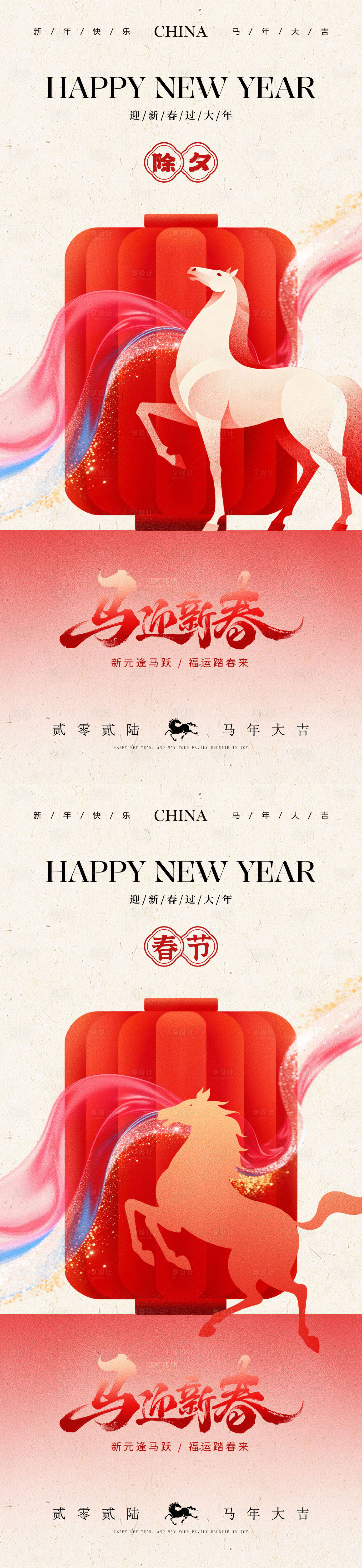 源文件下载【享设计】搜索编号：95150035073242335【2026除夕贺岁春节海报】