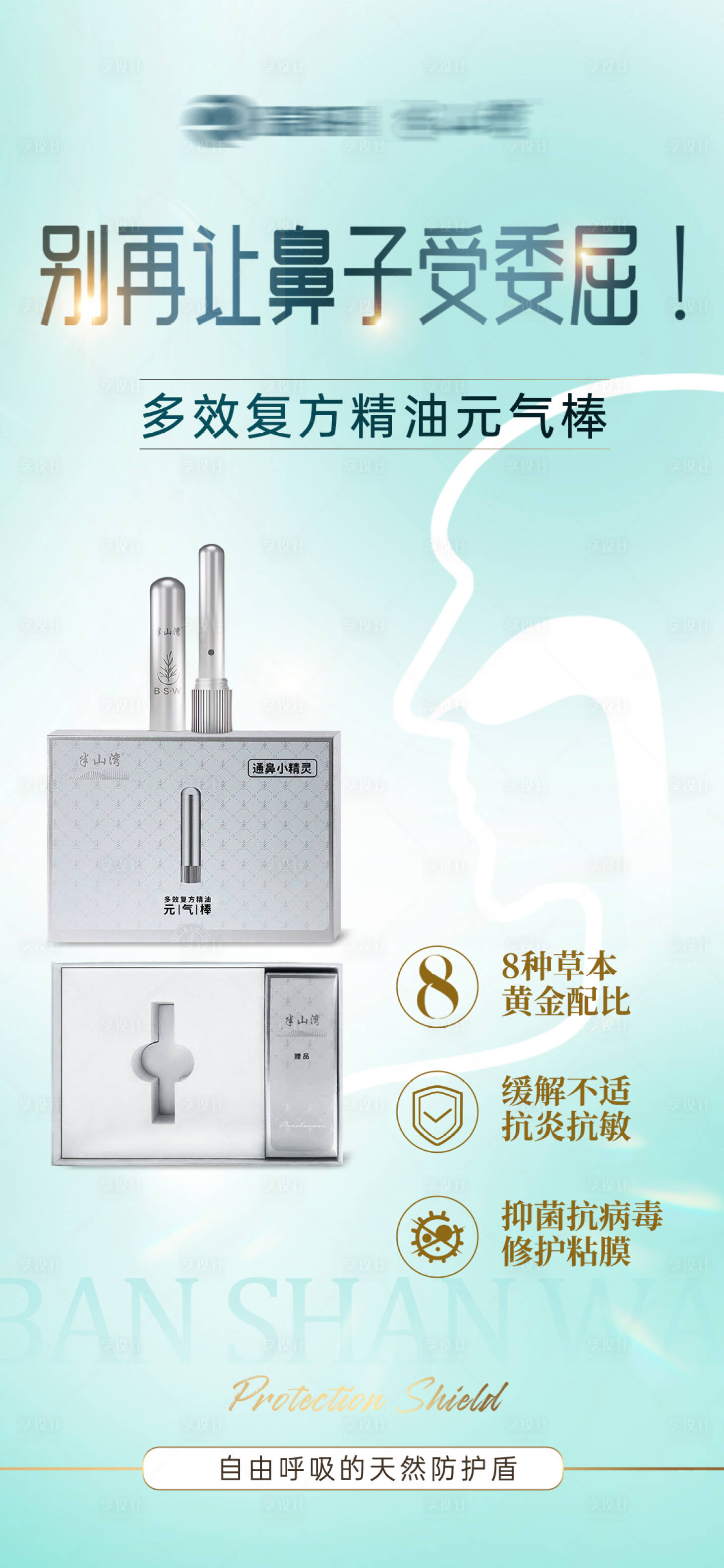 源文件下载【享设计】搜索编号：11400035116154932【鼻通海报】