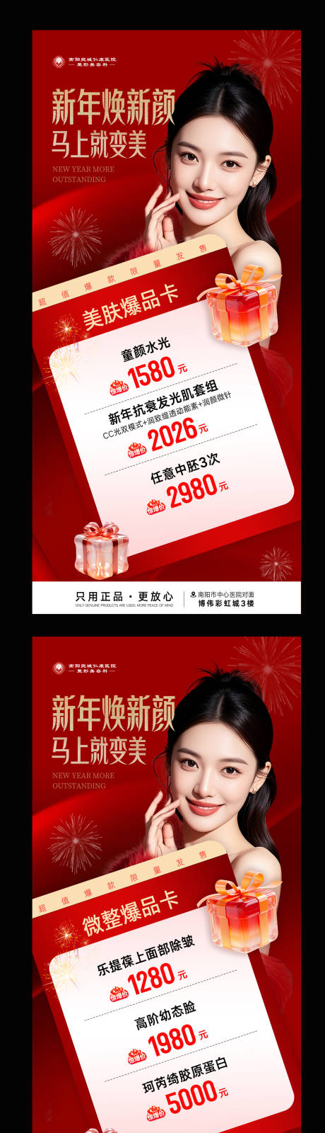 源文件下载【享设计】搜索编号：93440035002663931【新年活动特惠项目海报】