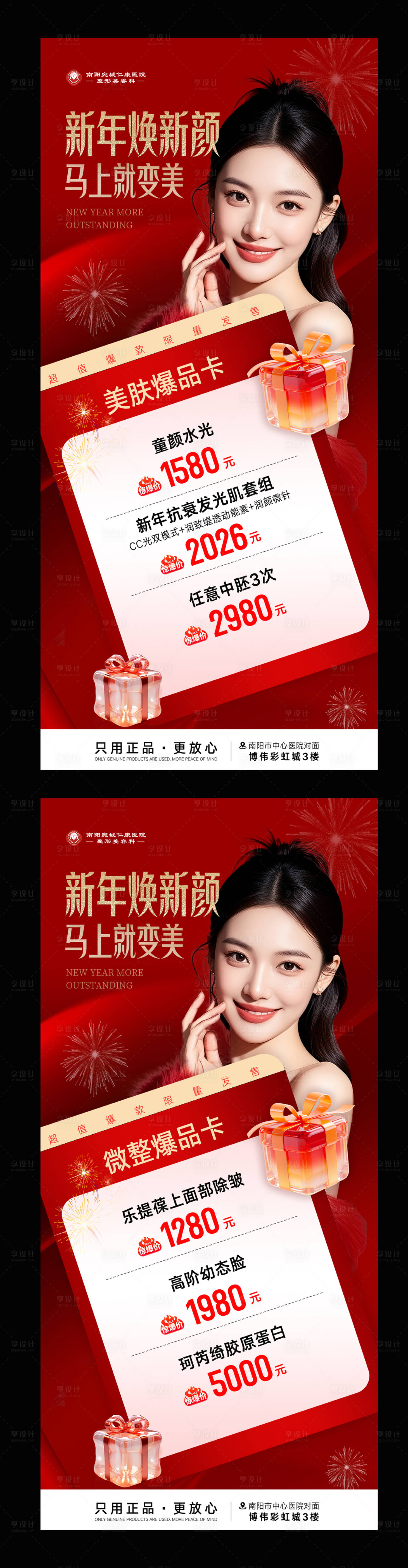 源文件下载【享设计】搜索编号：93440035002663931【新年活动特惠项目海报】