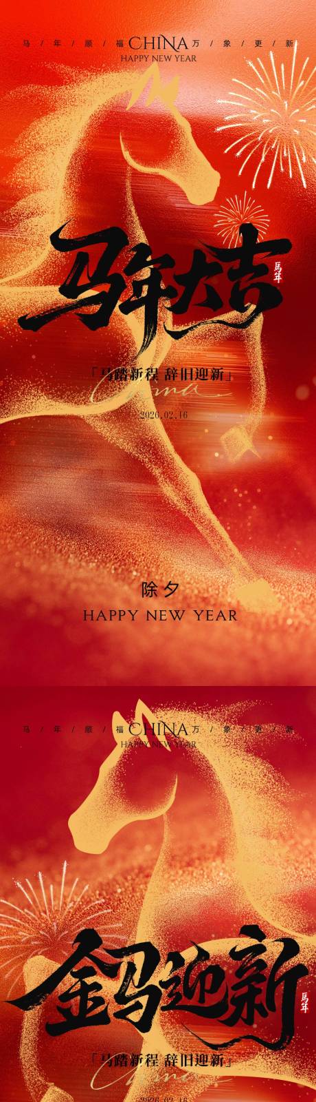 源文件下载【享设计】搜索编号：47930035295062912【马年除夕春节系列海报】